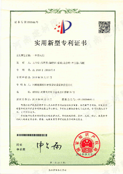 19.09.13 一種防火門.jpg 19.09.13 一種防火門.jpg