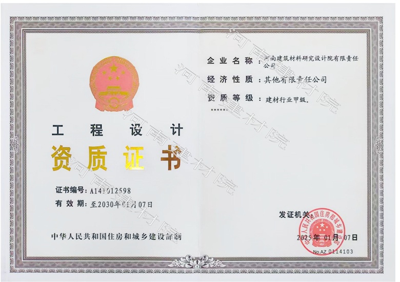 5、工程設計資質證書帶水印~有效期至2030.1.7.jpg